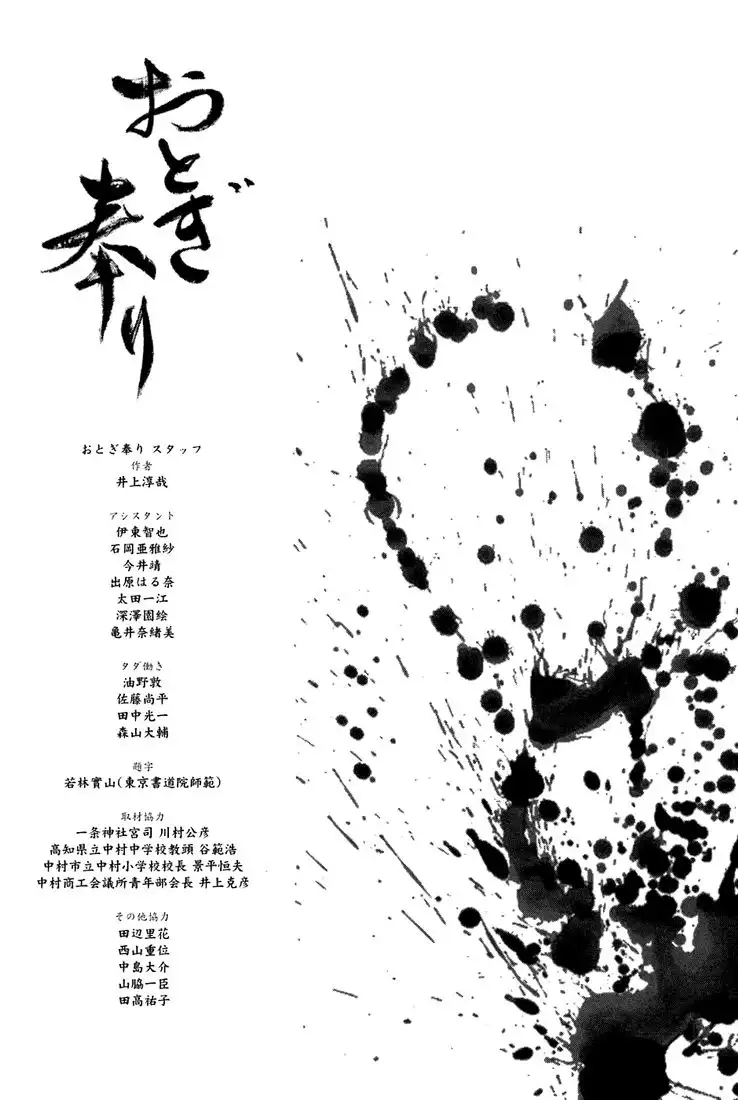 Otogi Matsuri Chapter 12 29